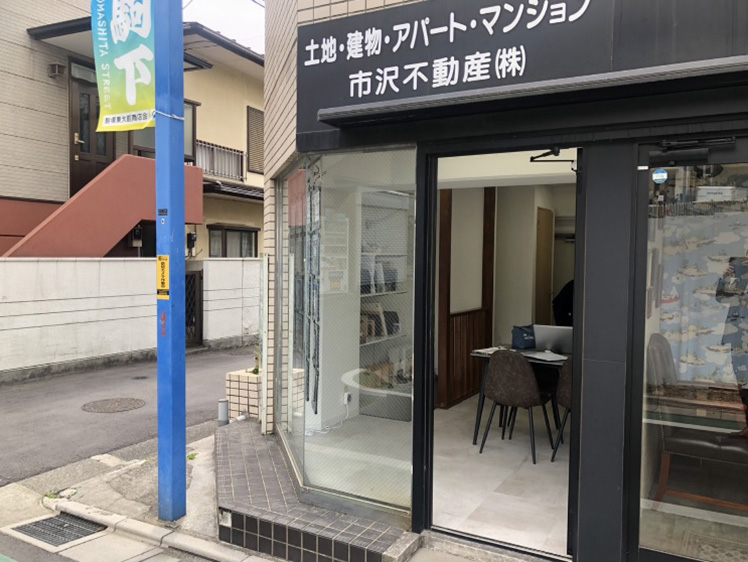 アークルーム駒場店（市沢不動産）外観