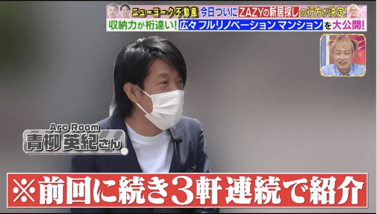 ニューヨーク不動産第九章 ZAZY様編 2023年6月8日（木）放送分